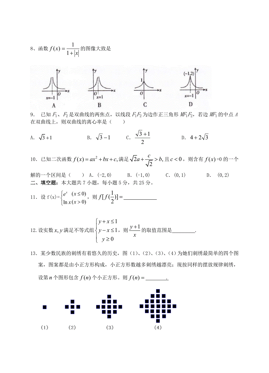 通城一中2014届二月月考文科数学试题_第2页