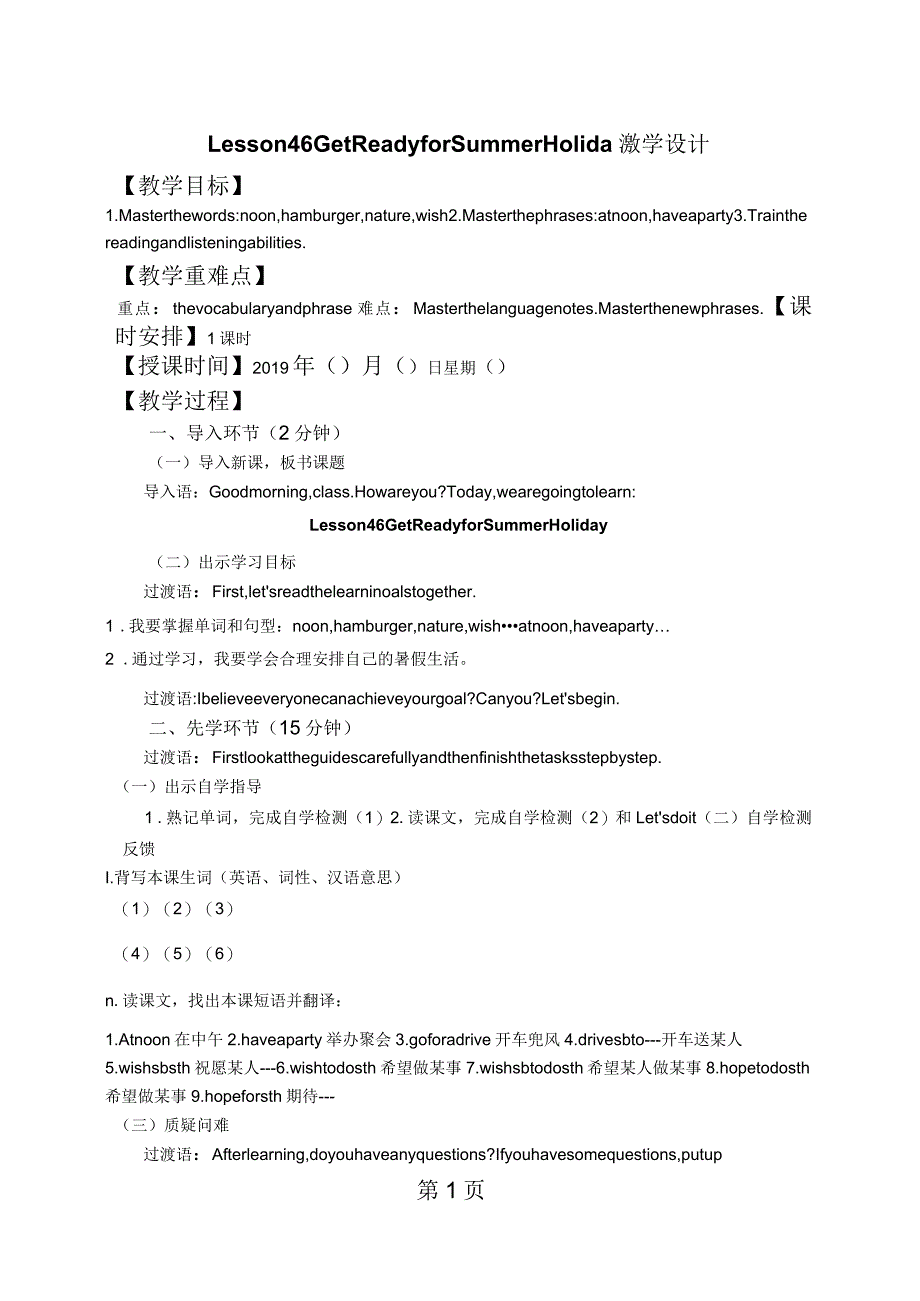 冀教版七年级英语下册Lesson46GetReadyforSummerHoliday教学设计_第1页