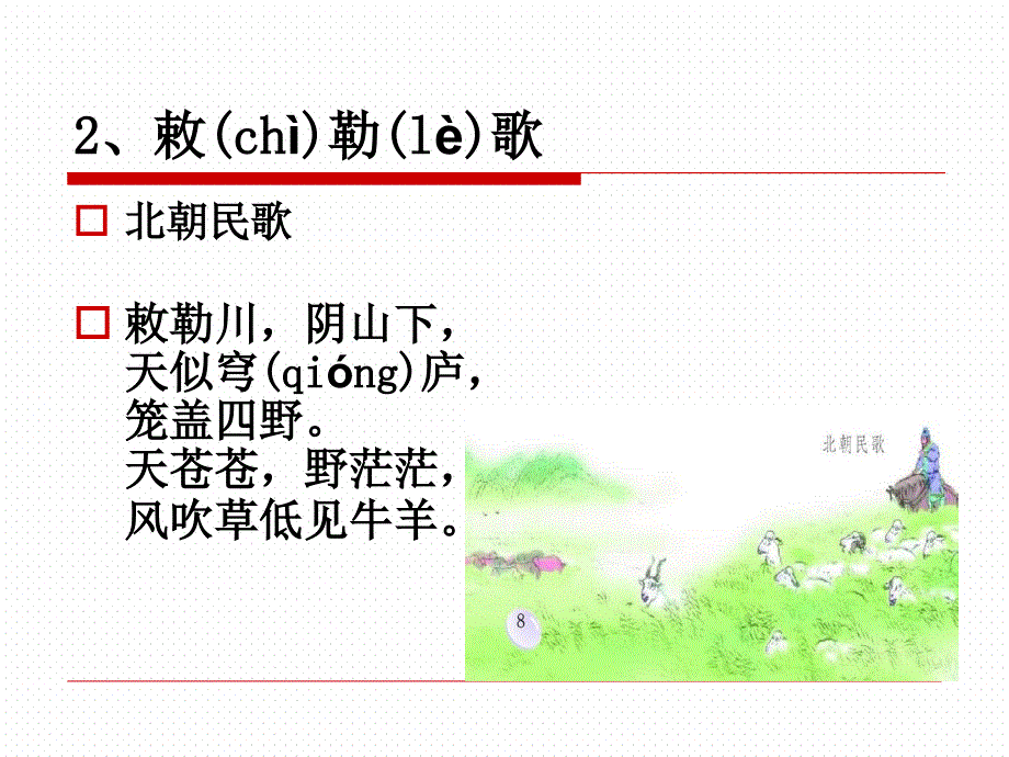 小学一二年级古诗PPT课件_第3页