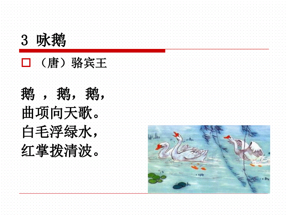 小学一二年级古诗PPT课件_第4页