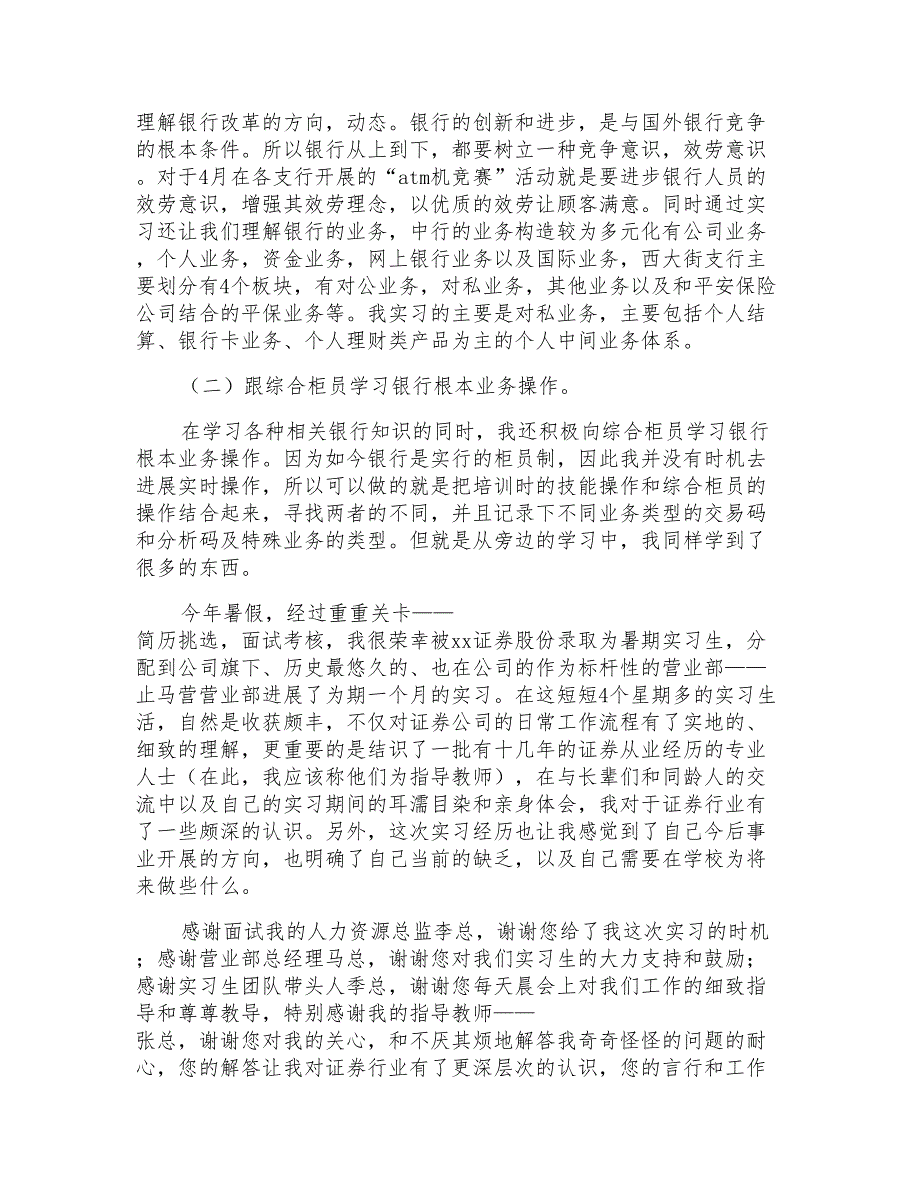 有关金融的实习报告3篇_第2页