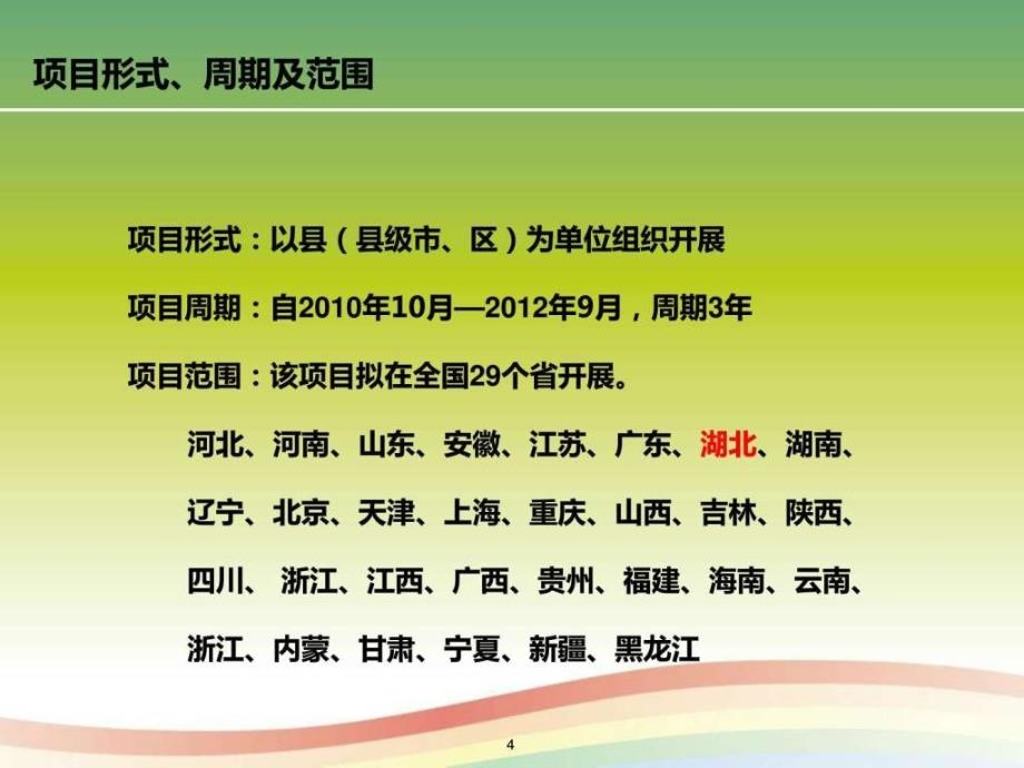 全国基层糖尿病预防控制健康促进项目执行方案.ppt_第4页