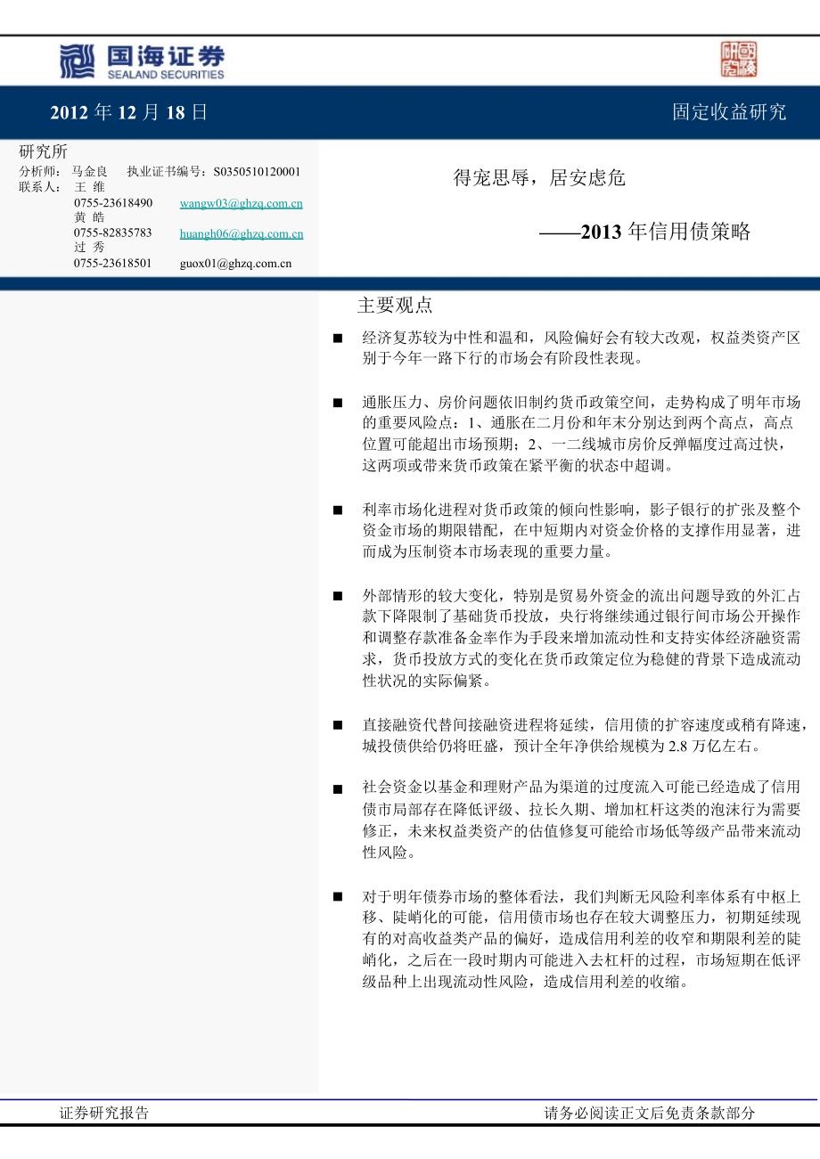 信用债策略：得宠思辱居安虑危1225_第1页