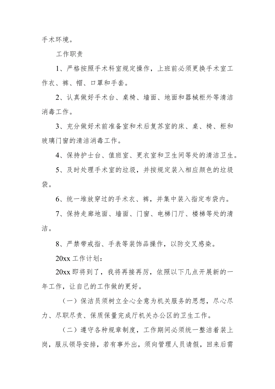 医院年终工作总结及下年度工作计划_第4页