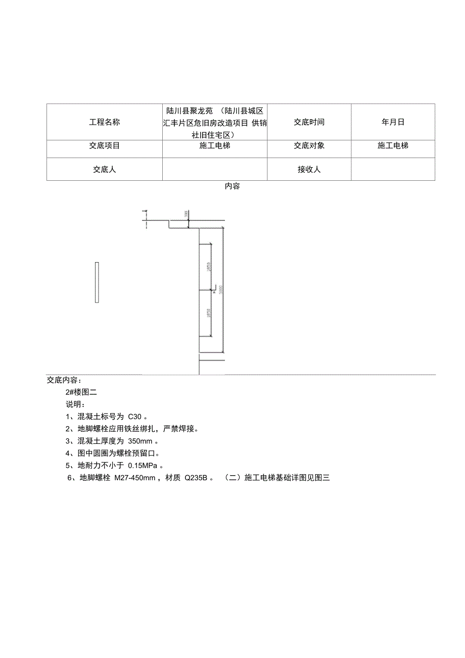 施工电梯技术交底_第4页