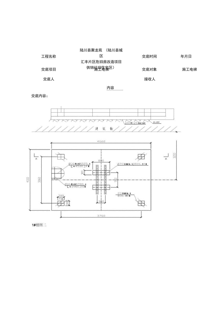 施工电梯技术交底_第5页