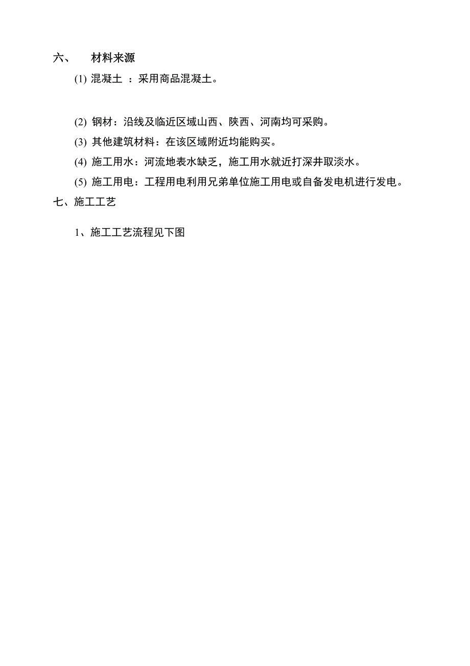 反循环钻孔灌注桩施工方案_第4页