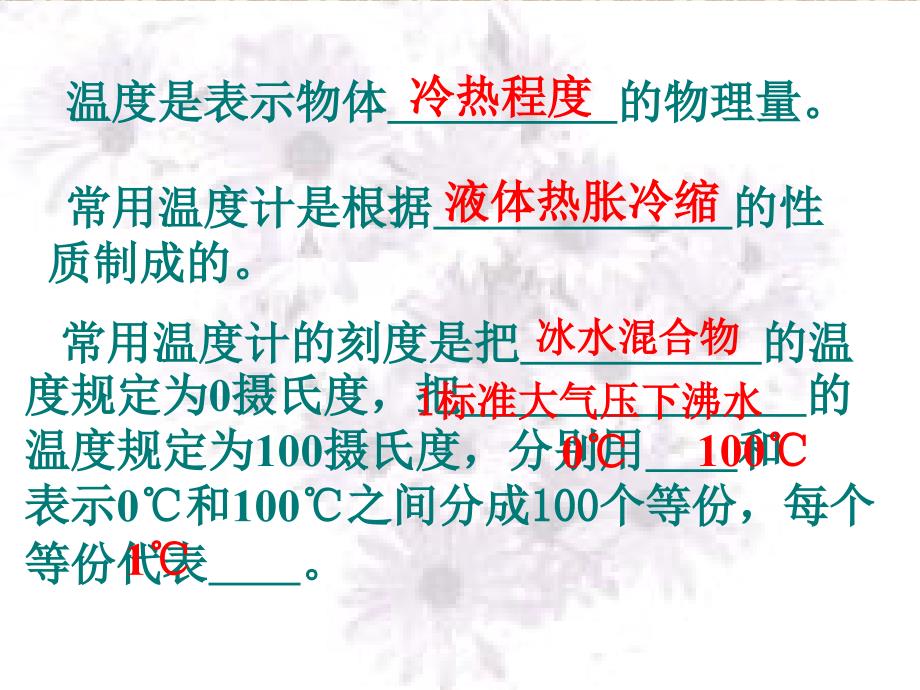 第三章物态变化复习课件新人教版八年级上_第2页