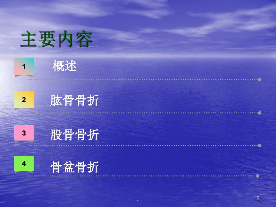 (医学课件)骨科常见病护理常规与功能锻炼  ppt演示课件_第2页