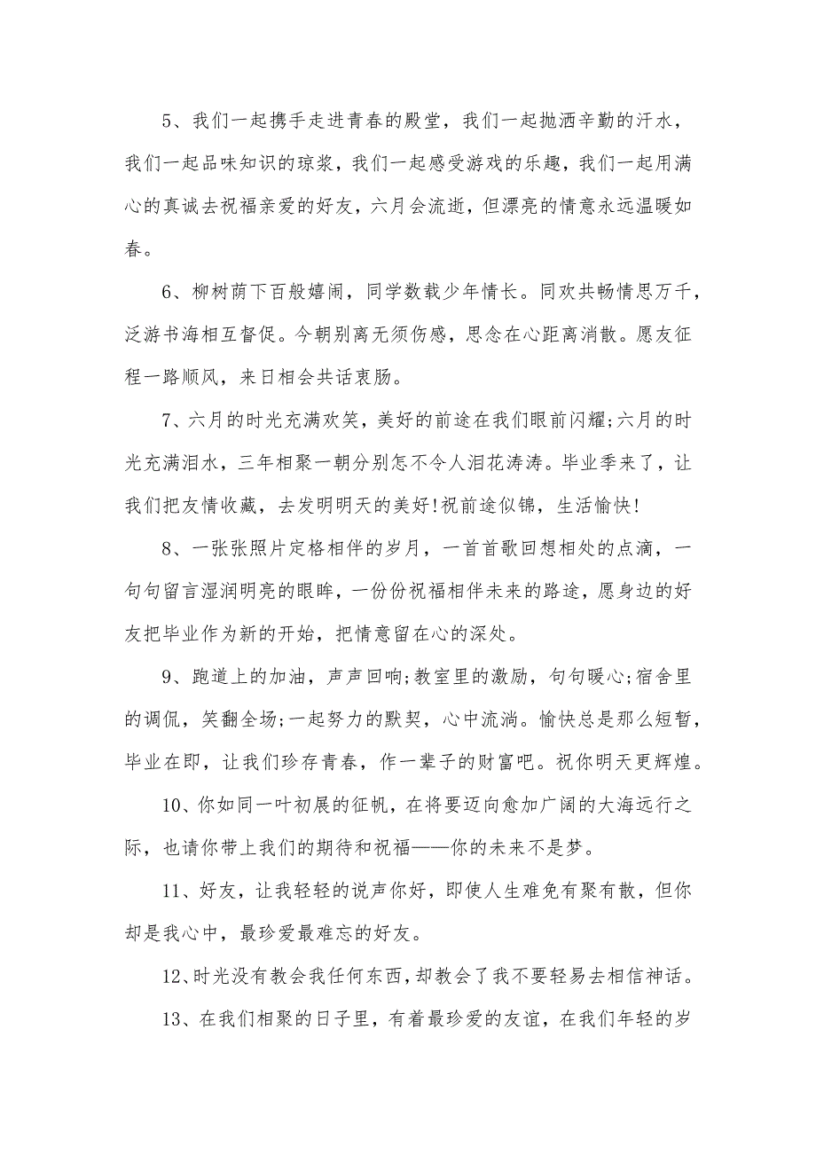 抚慰女好友的暖心句子 给女死党的暖心毕业感言句子_第2页