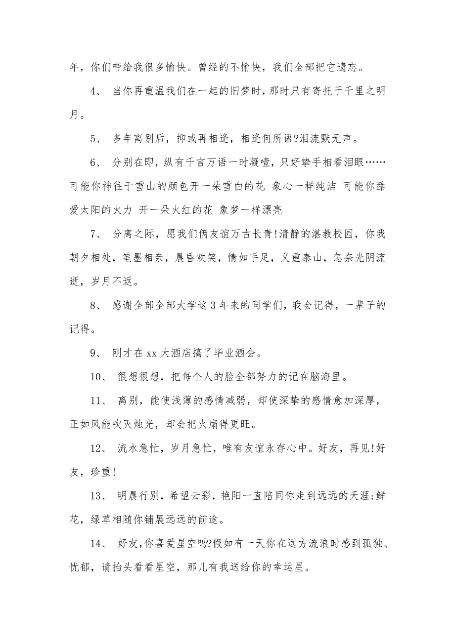 抚慰女好友的暖心句子 给女死党的暖心毕业感言句子_第4页