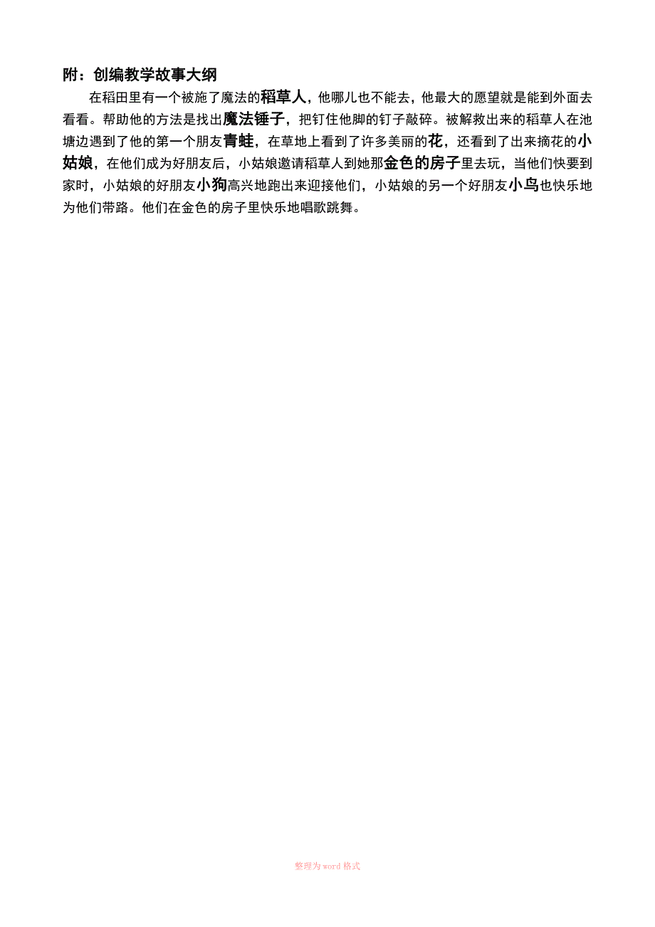 中班七巧板教案_第1页