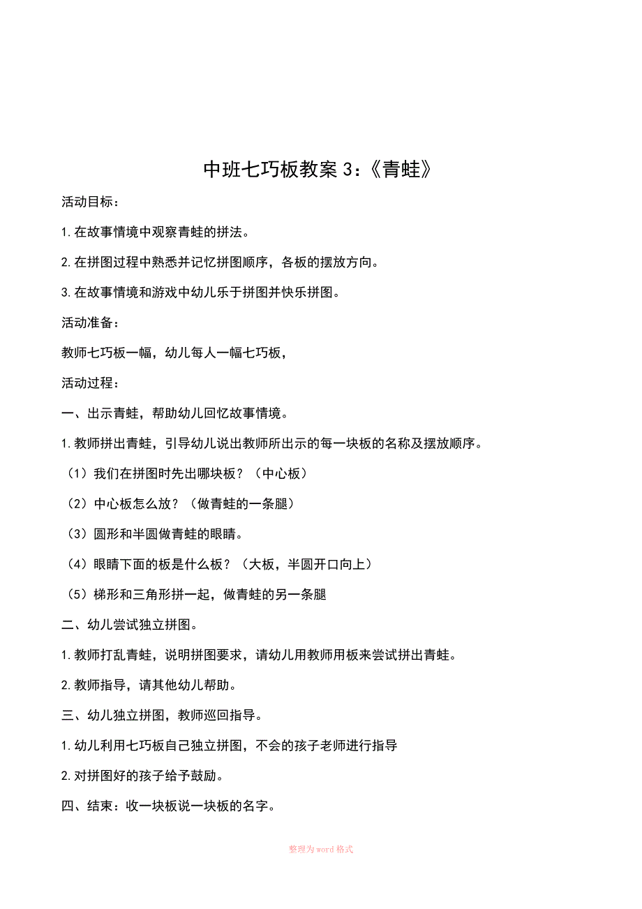 中班七巧板教案_第4页