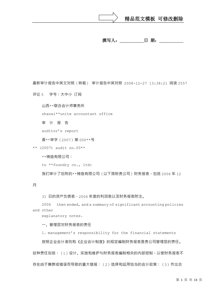 审计报告翻译_第1页