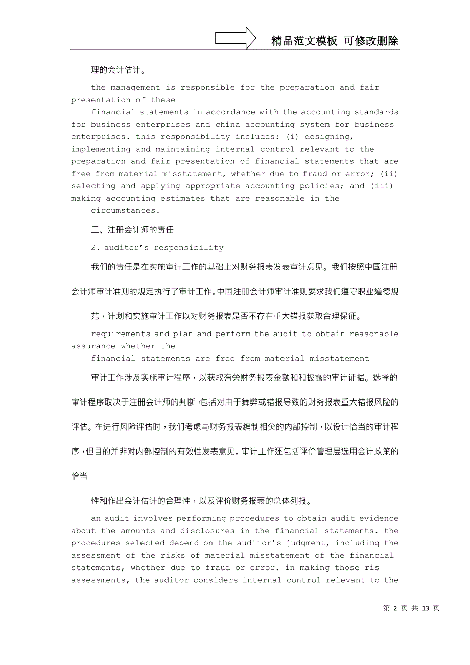 审计报告翻译_第2页