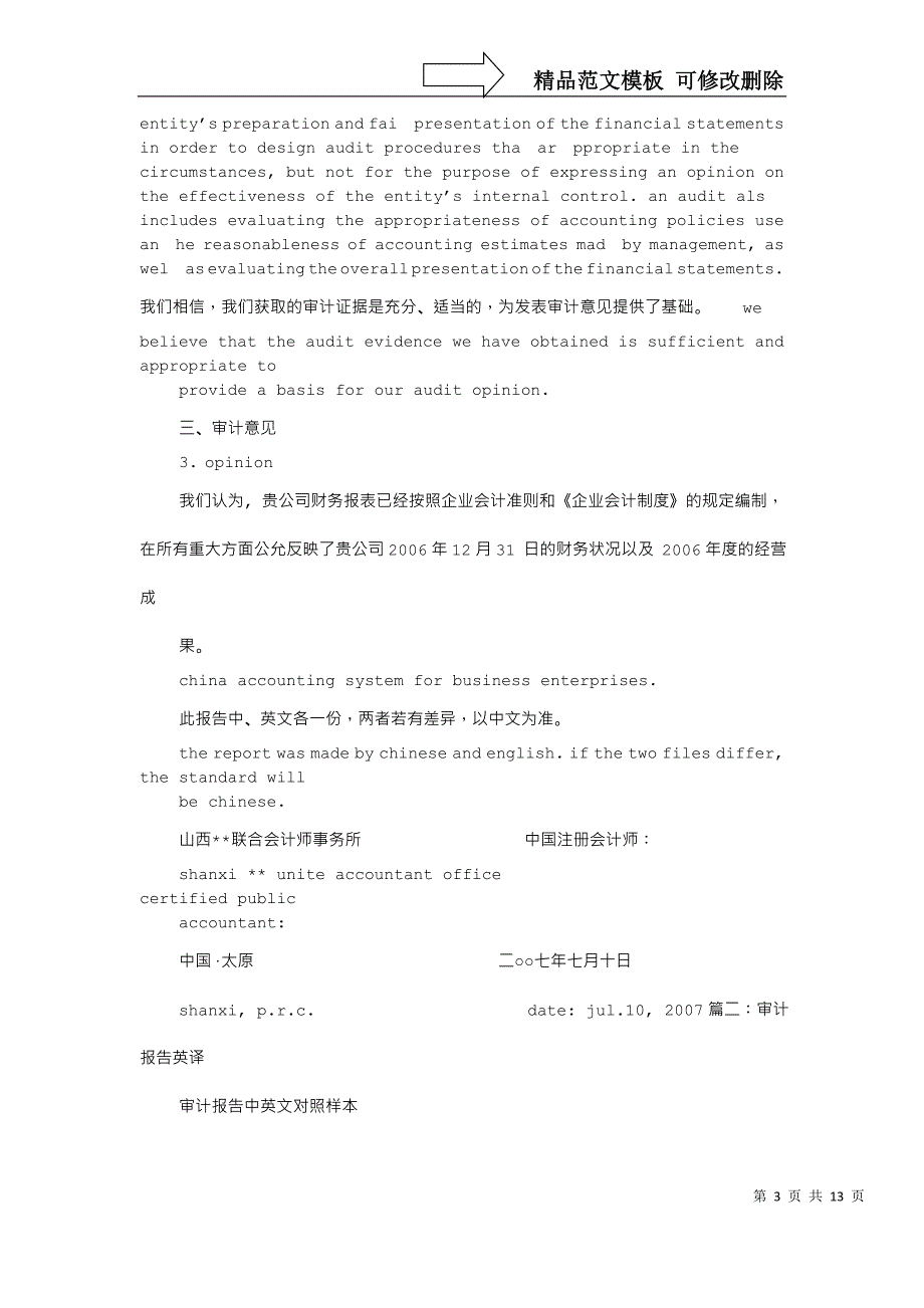 审计报告翻译_第3页