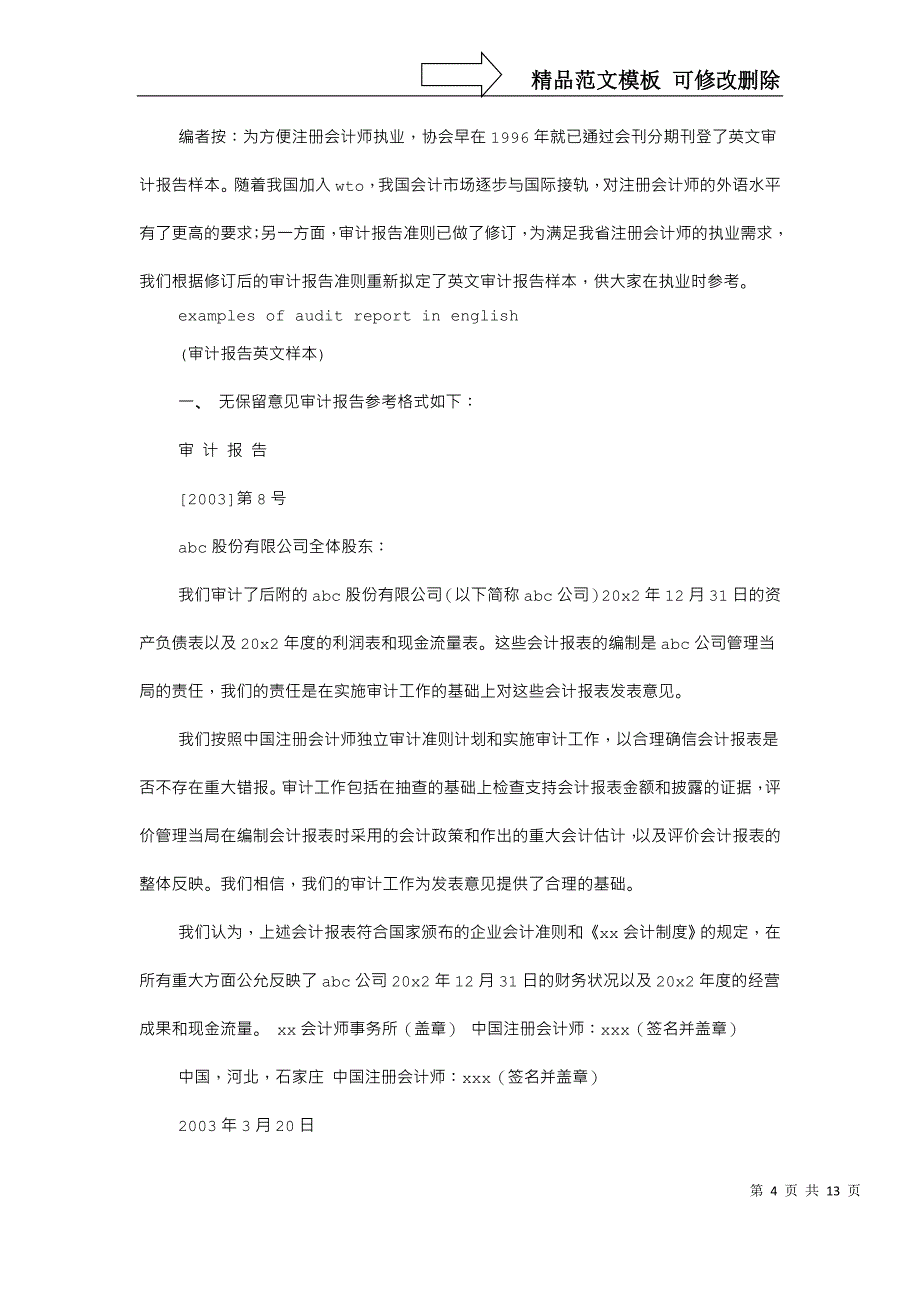 审计报告翻译_第4页