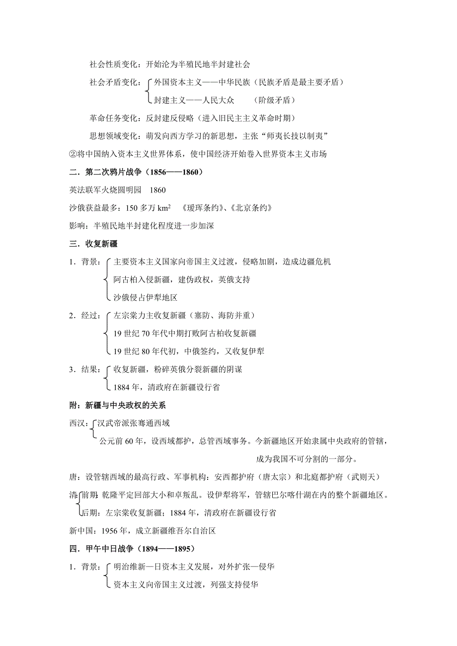 50初三历史中考中国近代史复习提纲[人教版].doc_第2页