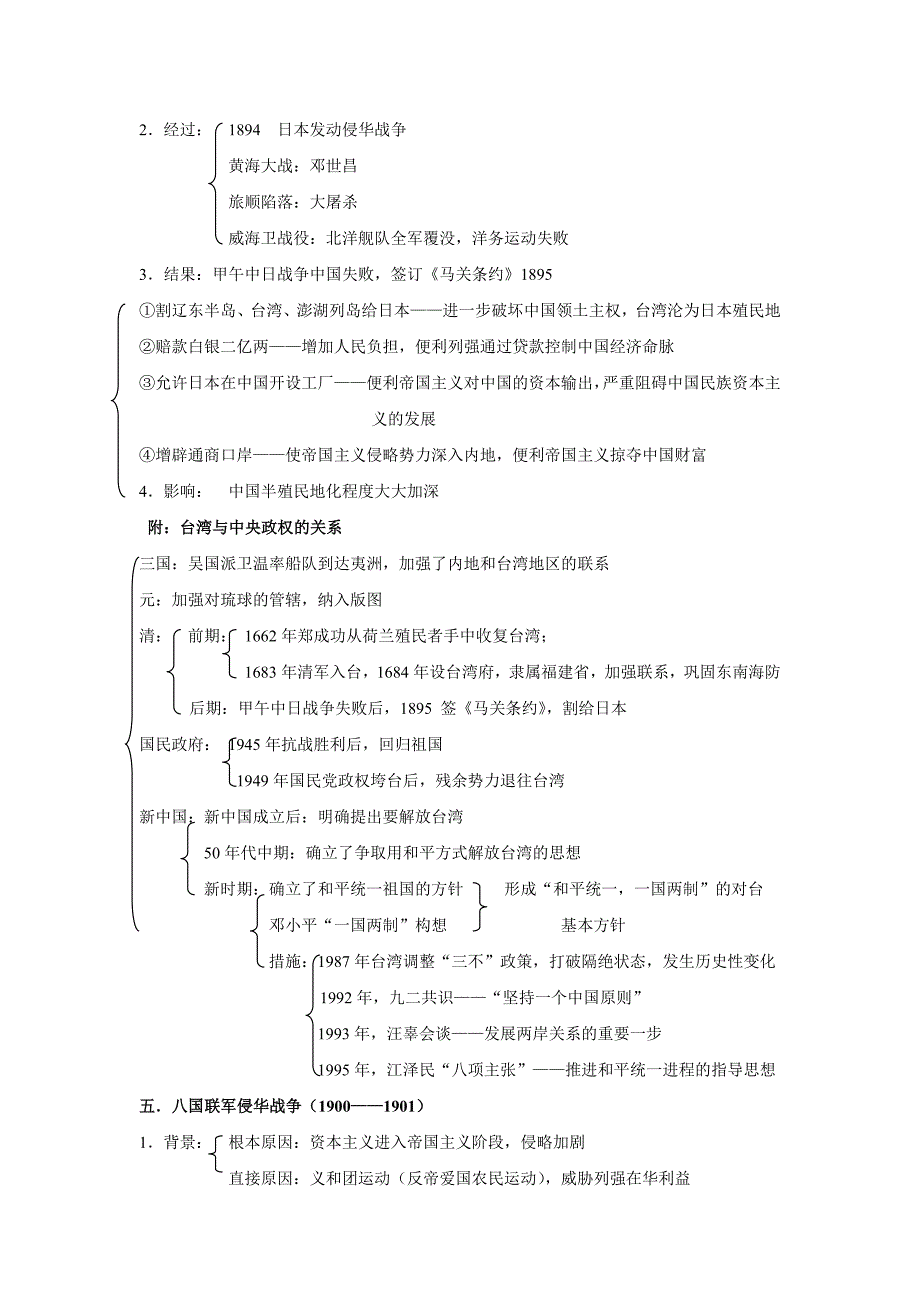 50初三历史中考中国近代史复习提纲[人教版].doc_第3页