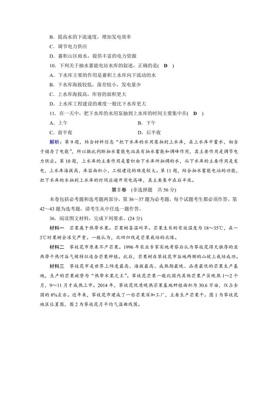 精编高考地理二轮通用版复习高考冲刺模拟练1 Word版含答案_第5页