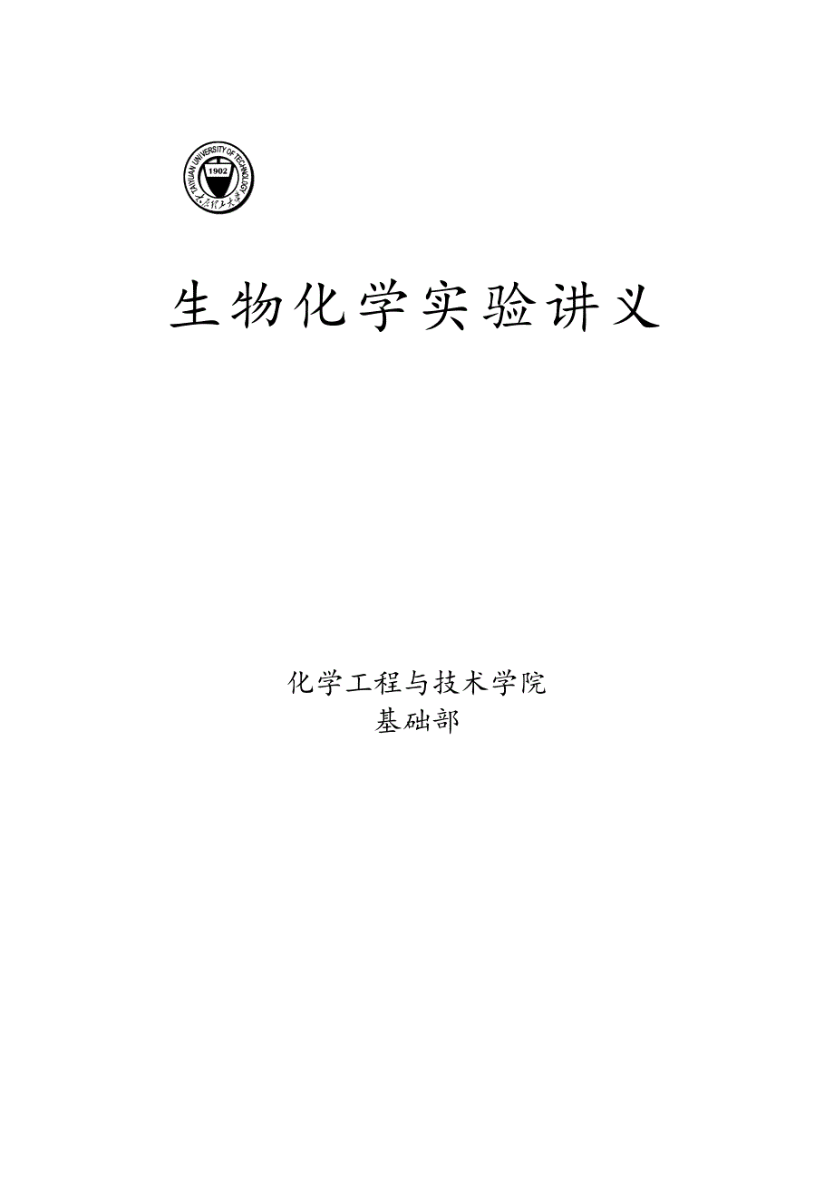 生物化学实验(同名186)_第1页