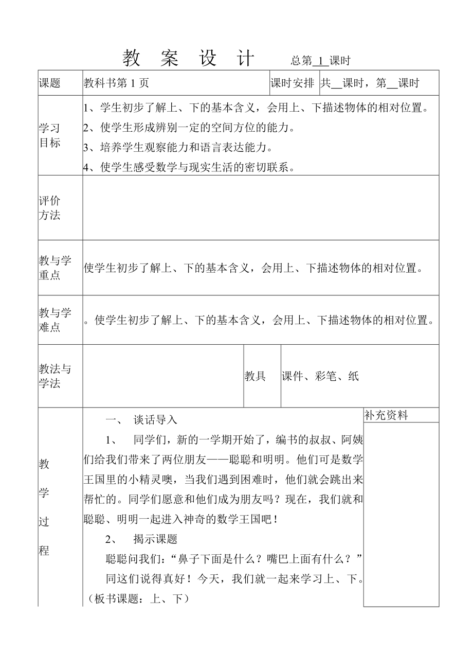 一年级二册数学教案_第2页