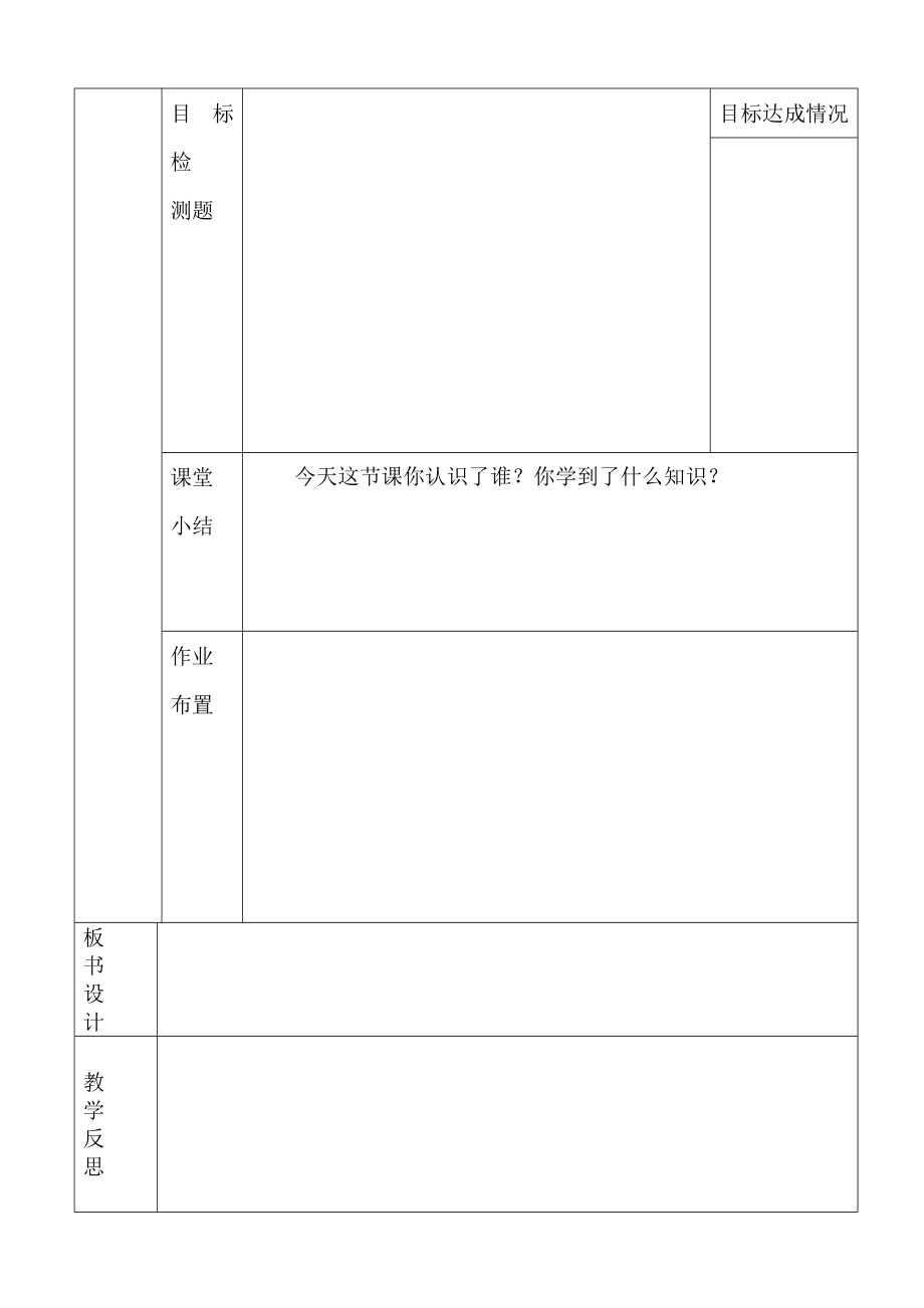 一年级二册数学教案_第4页