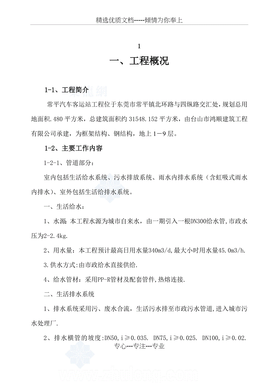 水电安装工程施工方案(共50页)_第2页