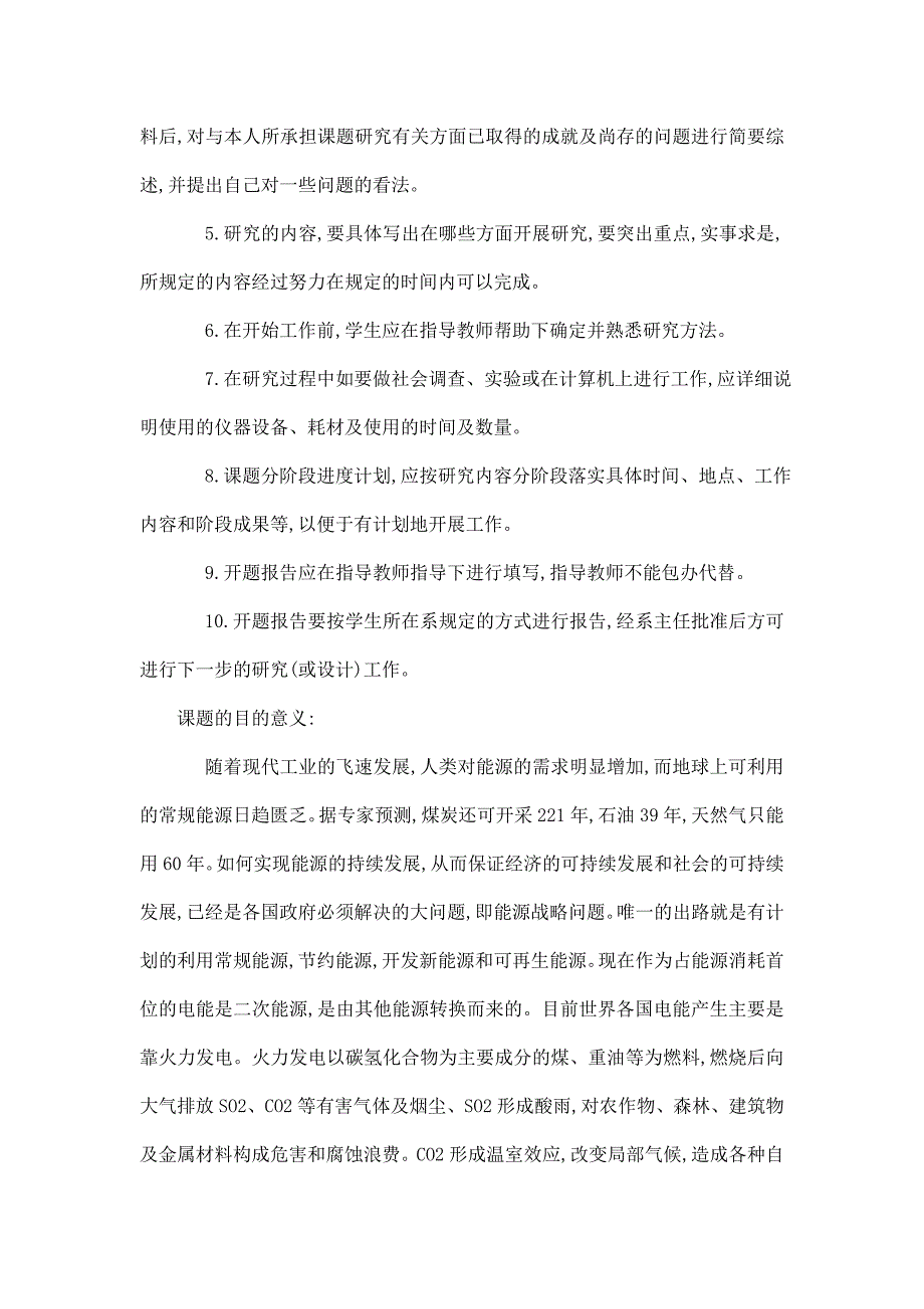 风力发电并网稳定性研究毕业设计（论文）开题报告（可编辑）_第2页