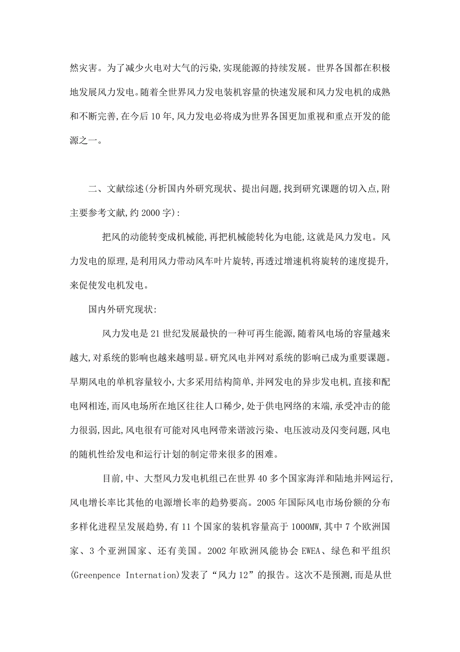 风力发电并网稳定性研究毕业设计（论文）开题报告（可编辑）_第3页