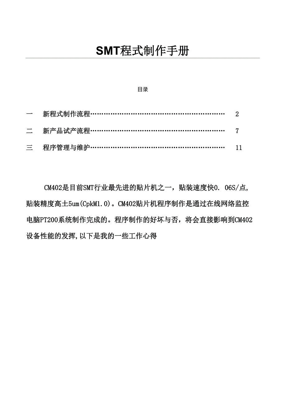 SMT程式制作手册_第1页