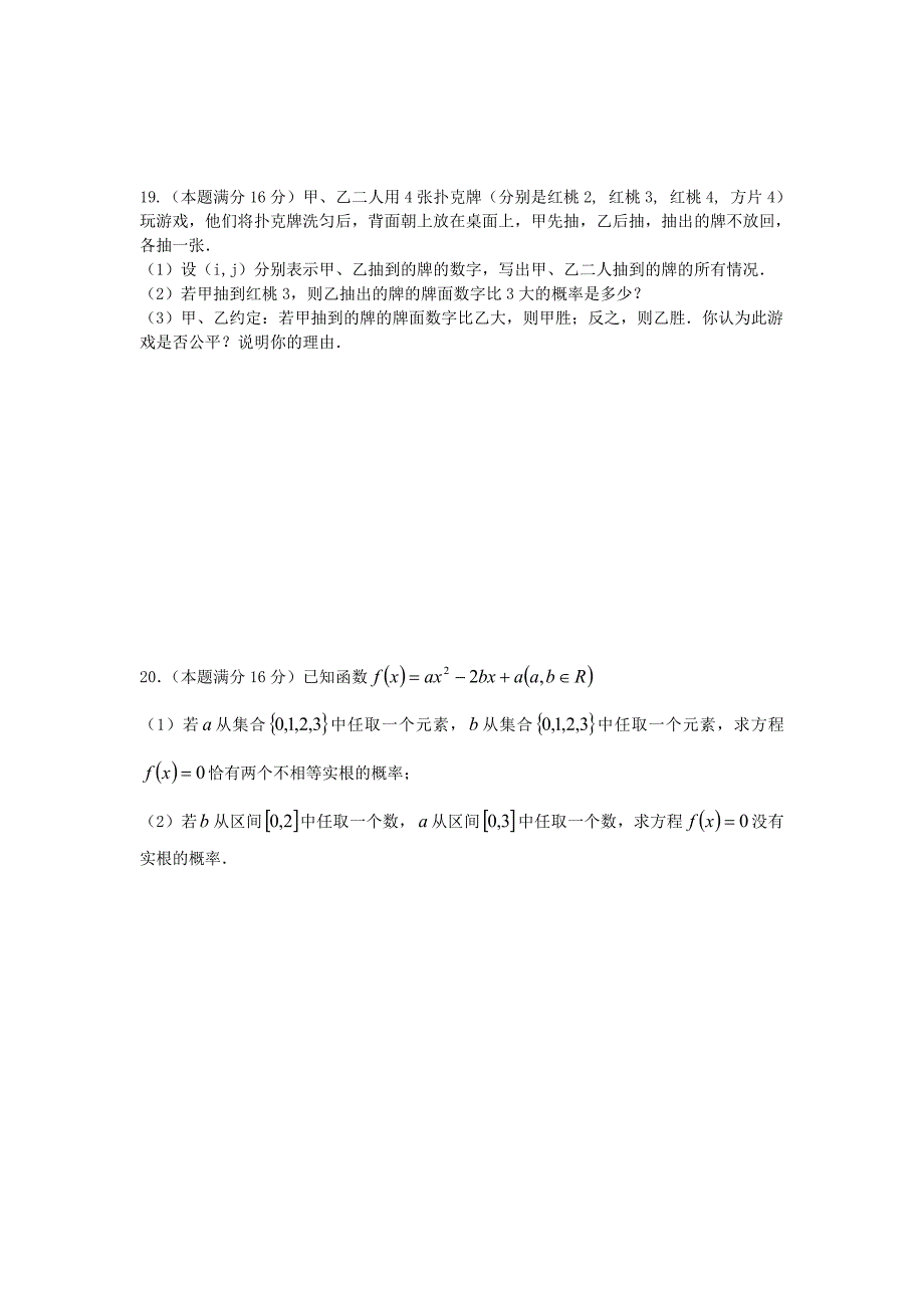 苏教版必修3单元测试卷【16】概率综合含答案_第4页