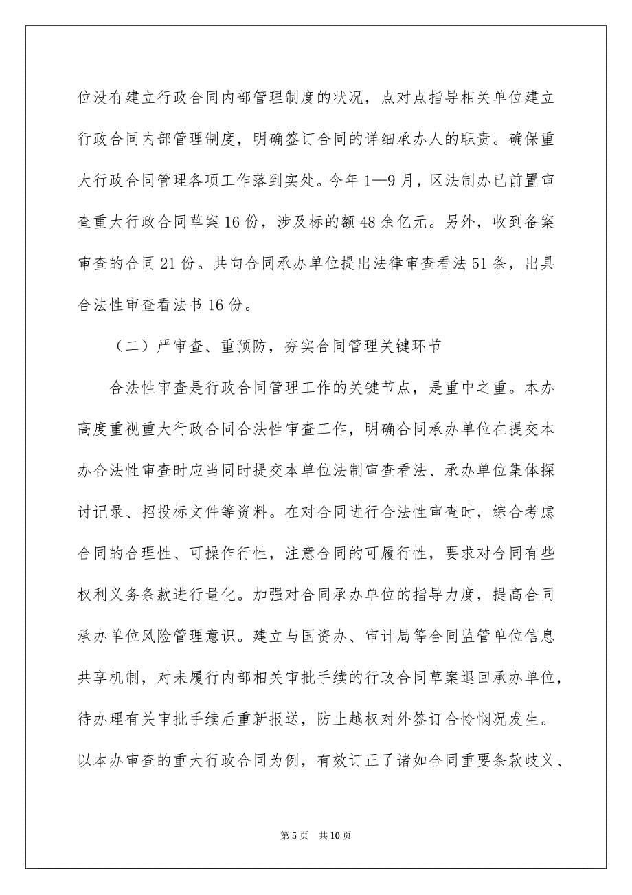 合同管理自查报告精选3篇_第5页