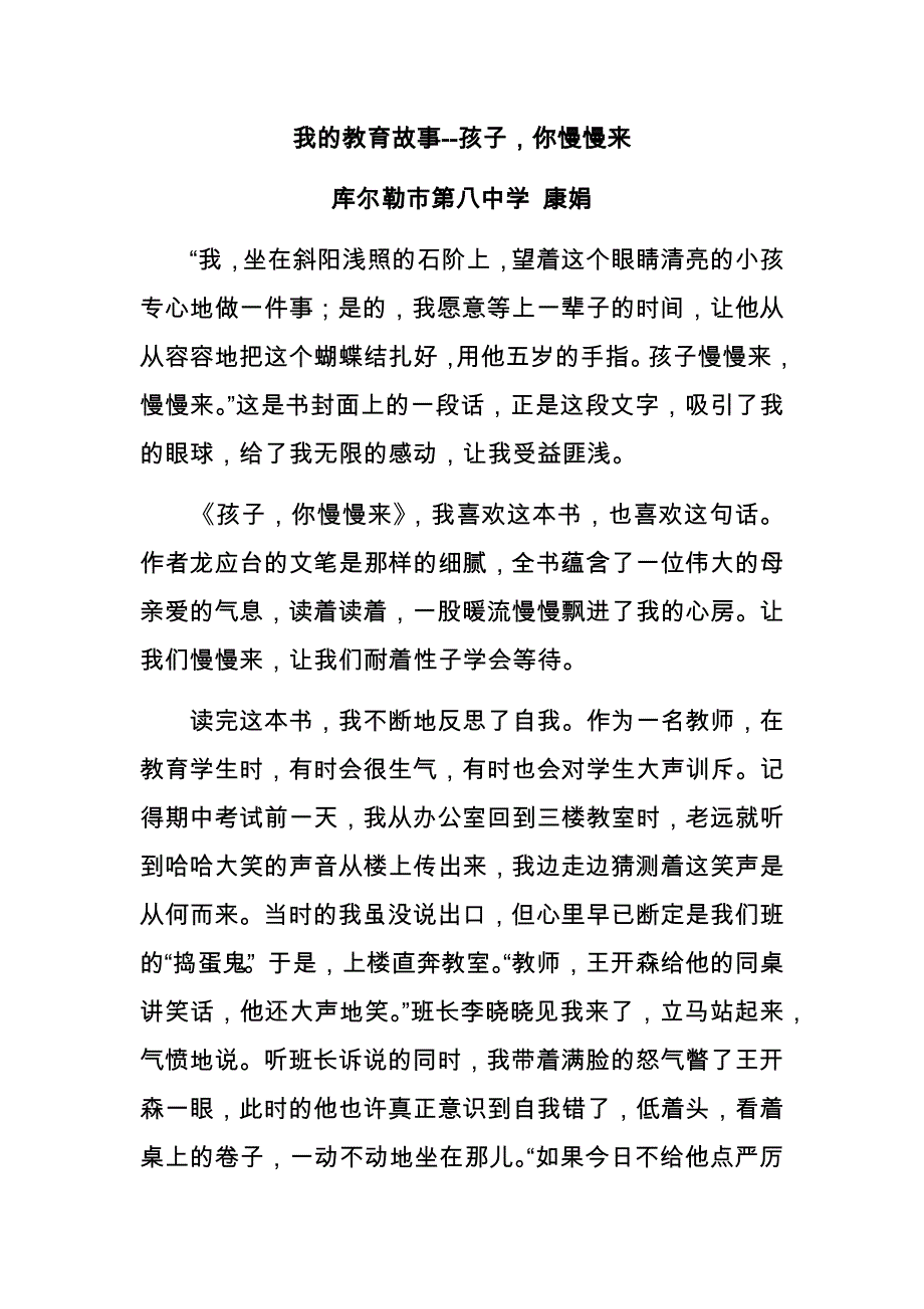 我的教育故事----孩子你慢慢来.docx_第1页