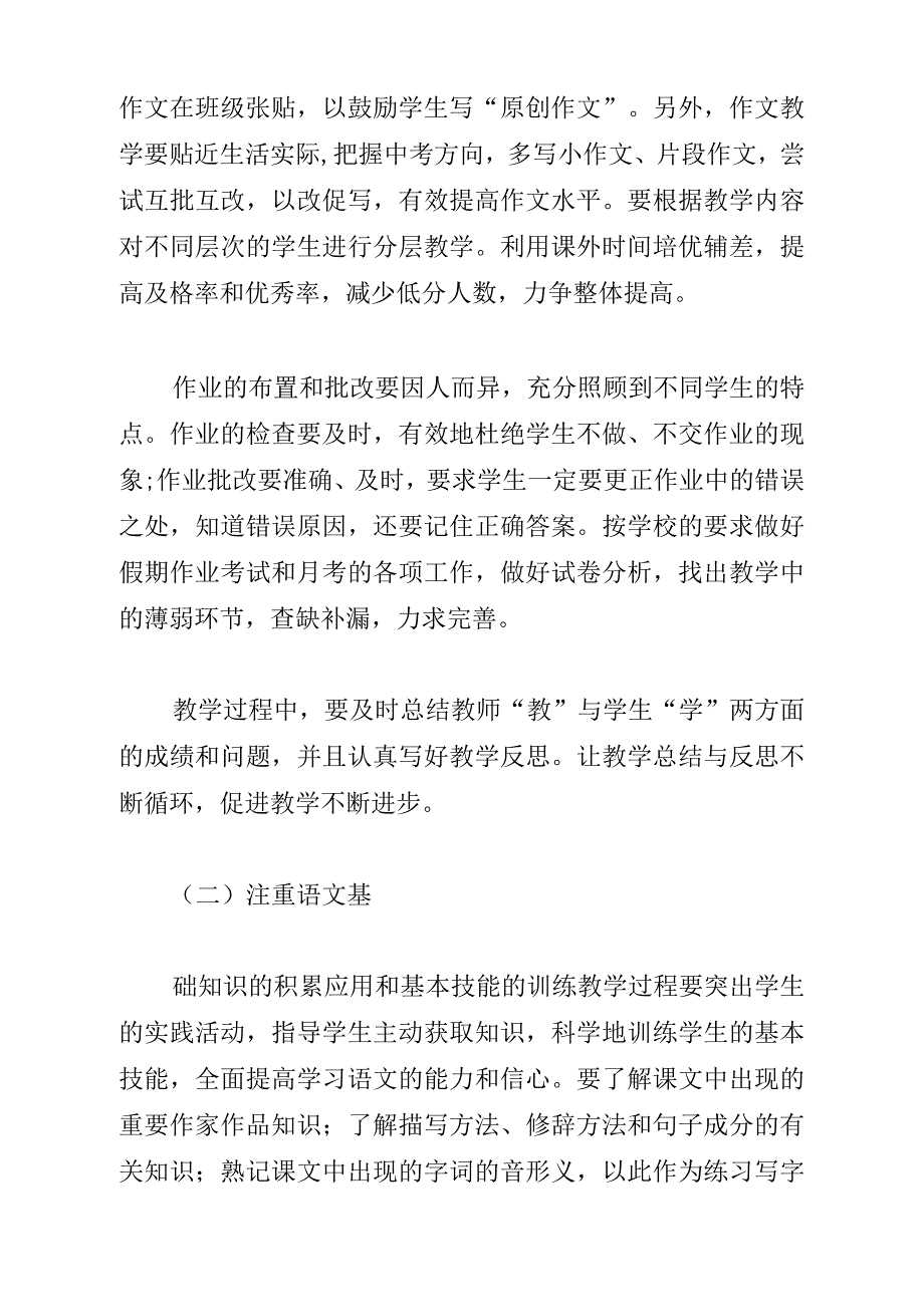 九年级语文教学工作计划报告_第4页