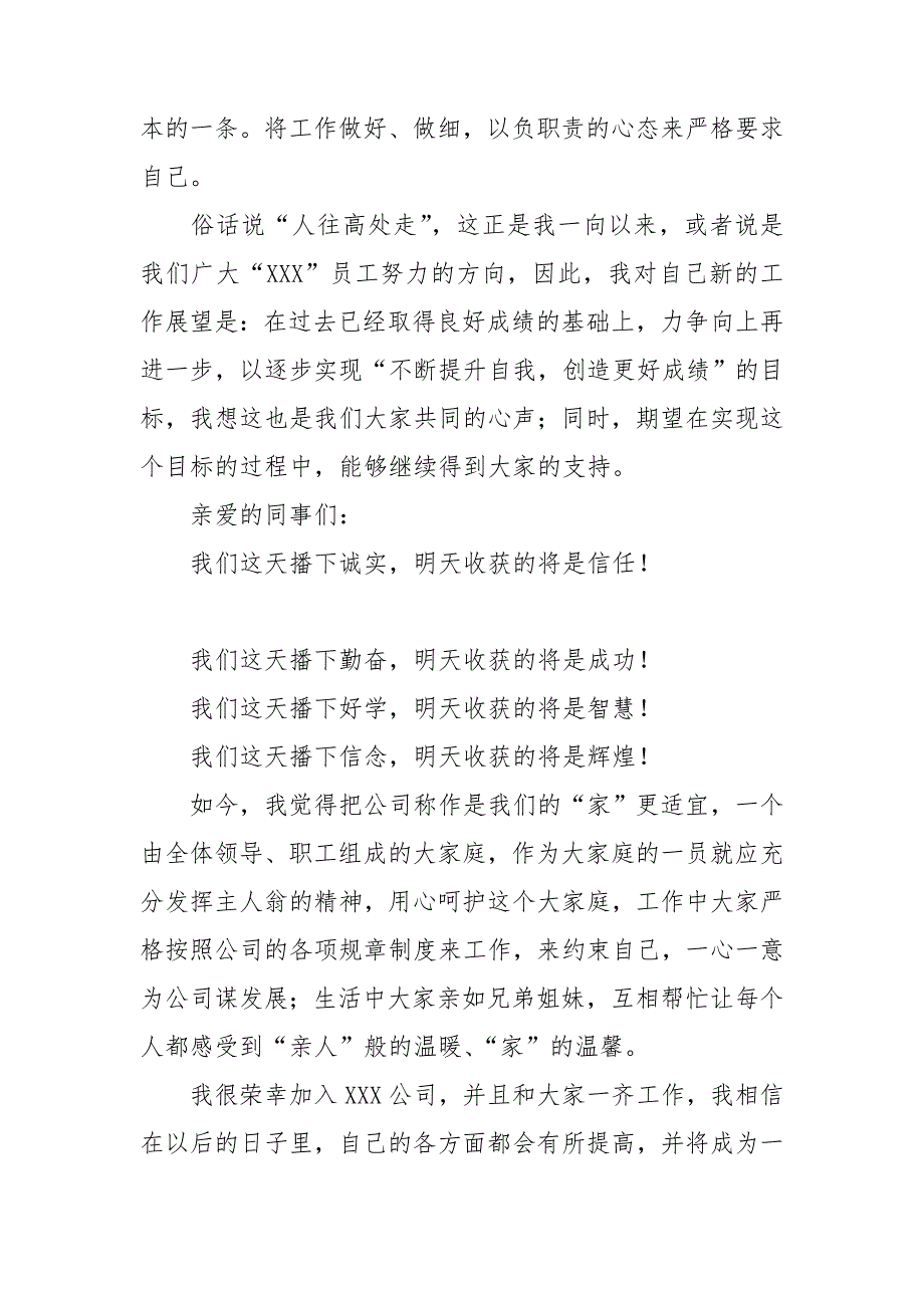 优秀员工发言稿集合15篇_第3页