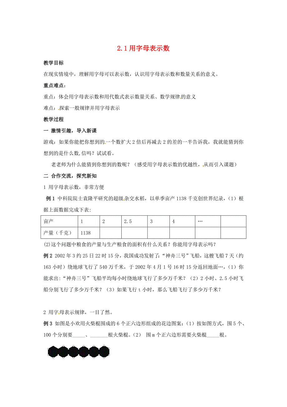 七年级数学 第二章 代数式 2.1用字母表示数教案 湘教版_第1页