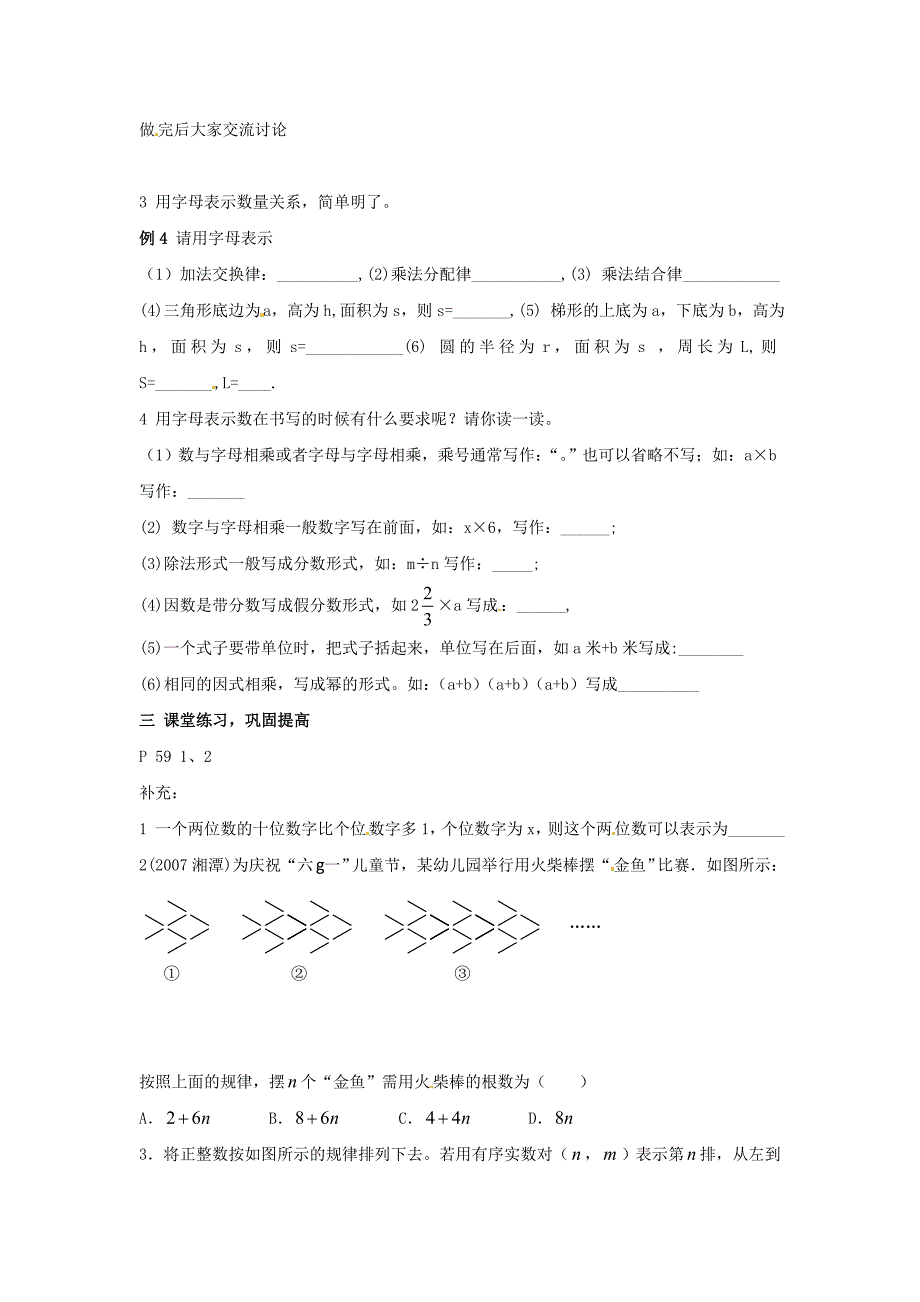 七年级数学 第二章 代数式 2.1用字母表示数教案 湘教版_第2页