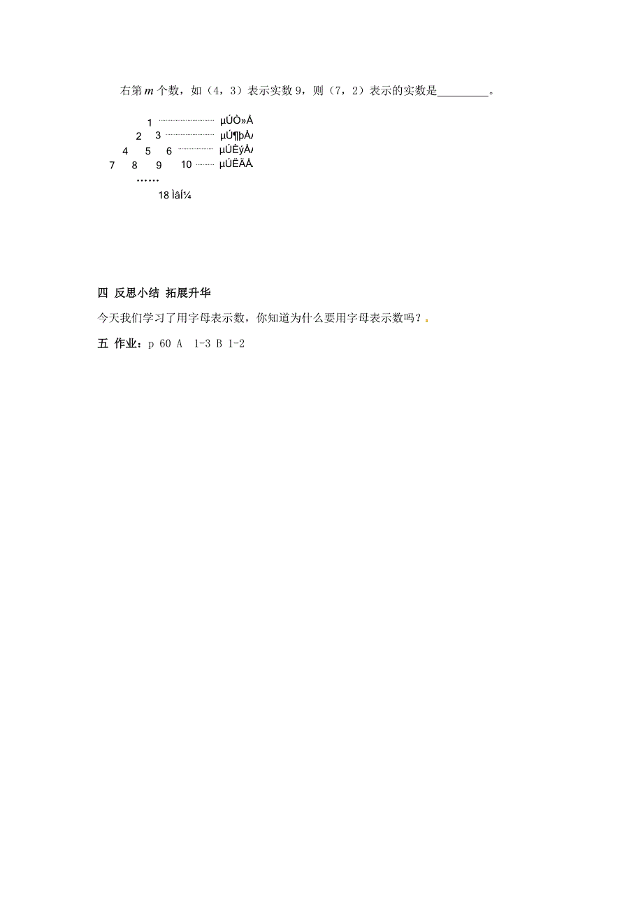 七年级数学 第二章 代数式 2.1用字母表示数教案 湘教版_第3页