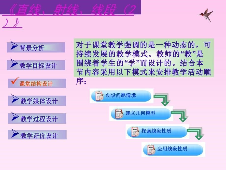 直线、射线、线段说课稿ppt课件_第5页