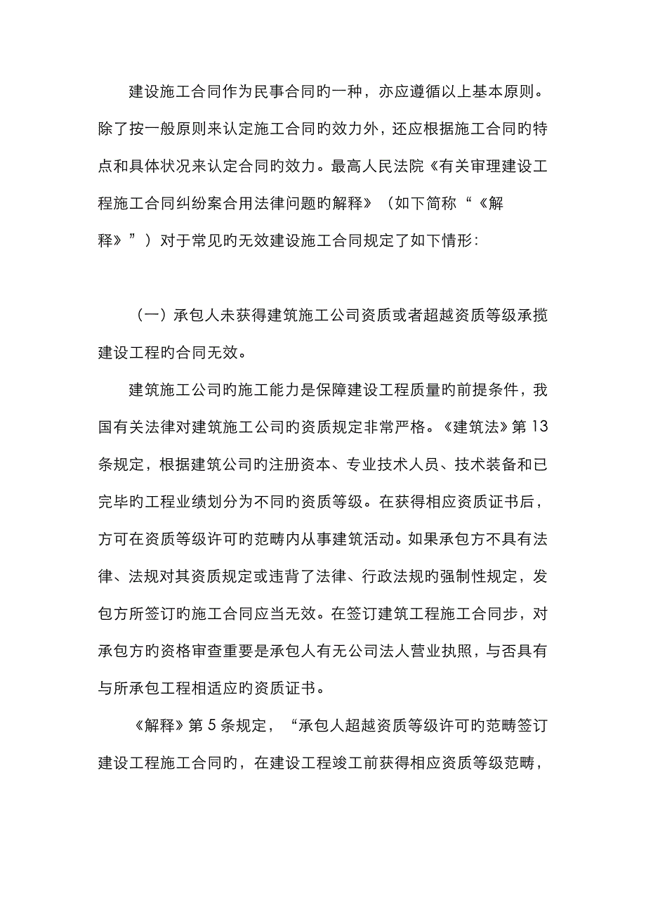 建设工程合同无效的处理_第2页