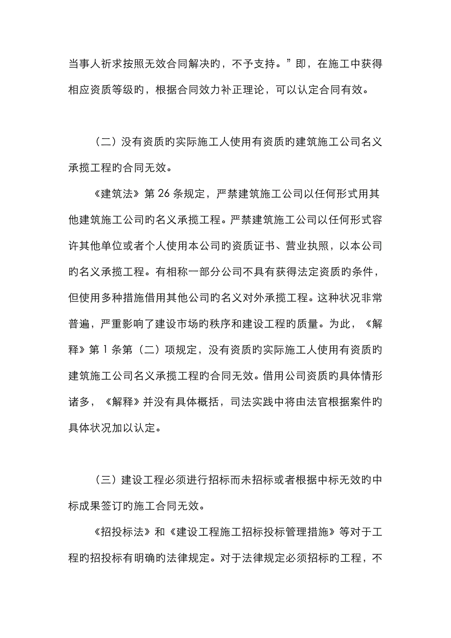 建设工程合同无效的处理_第3页