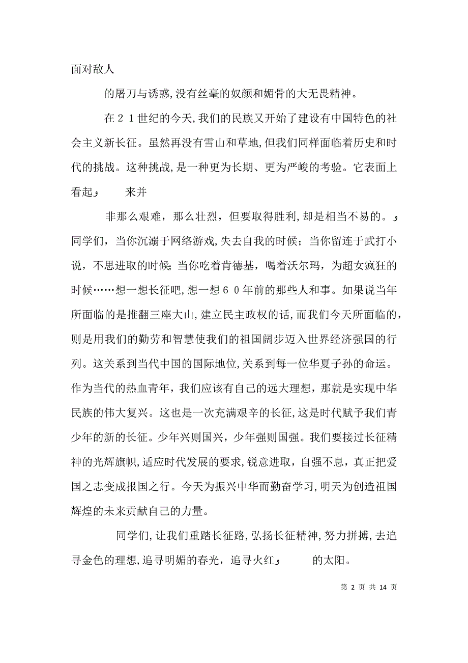 致敬长征 弘扬长征精神_第2页