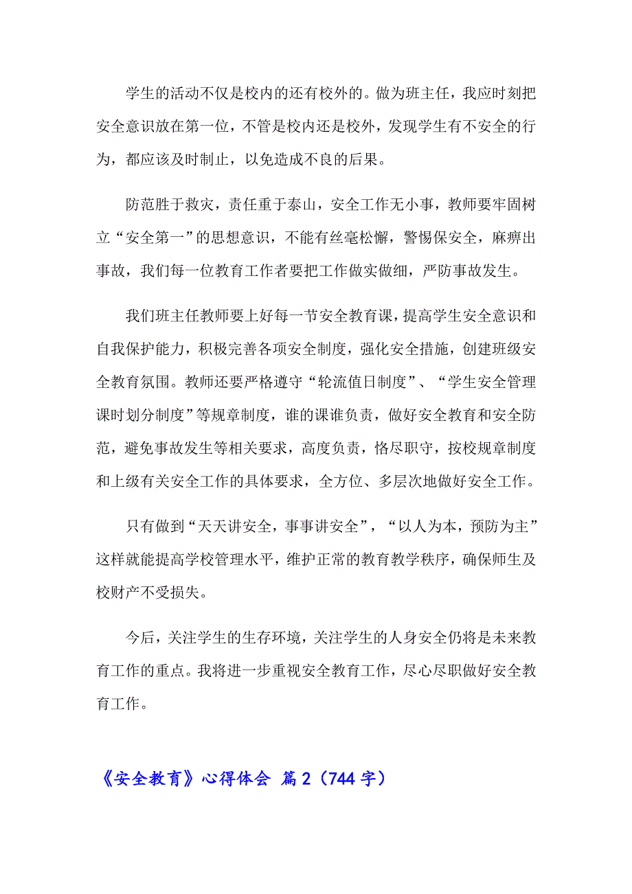 2023有关《安全教育》心得体会模板合集8篇_第3页