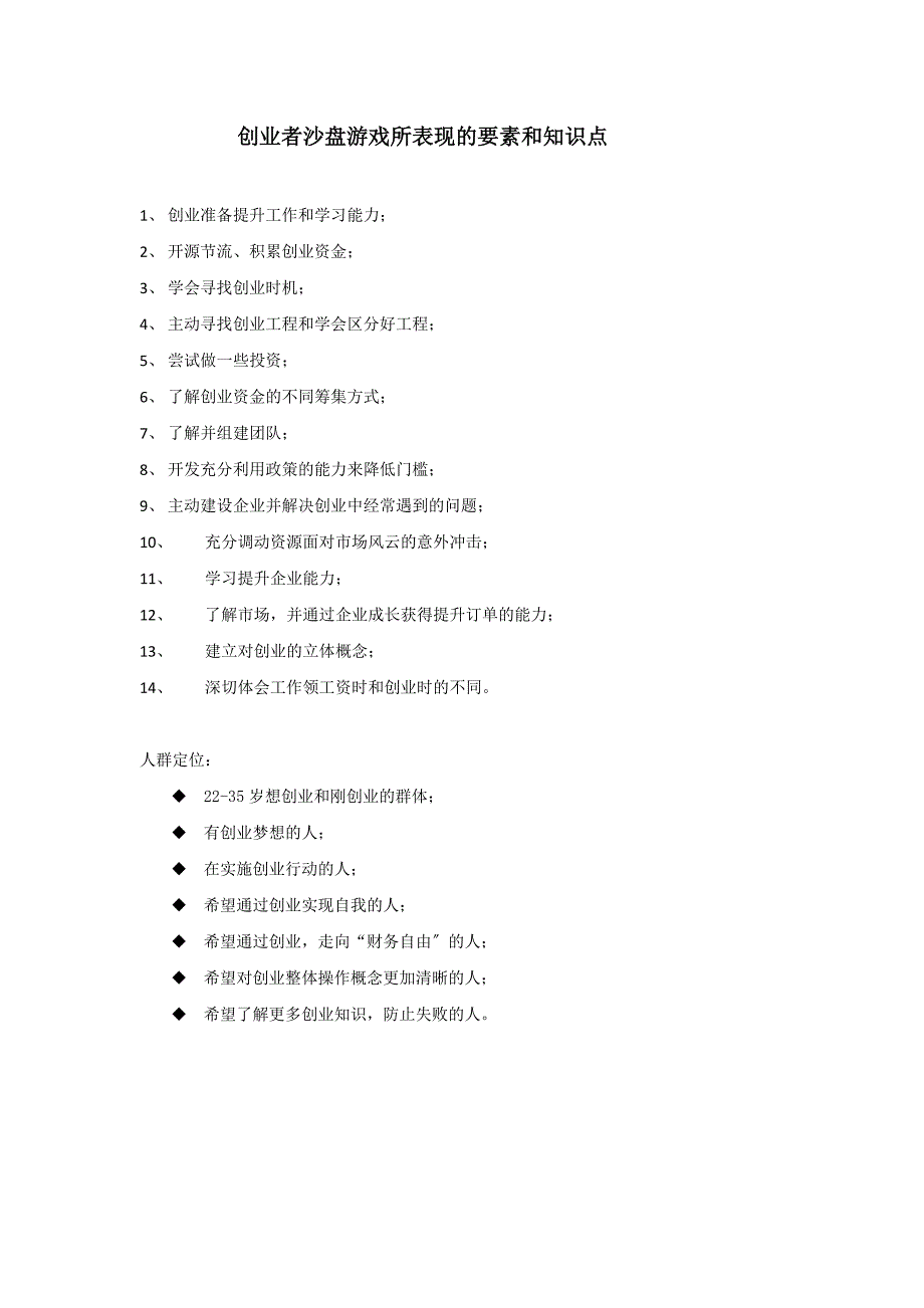 《创业者模拟演练沙盘》介绍_第3页