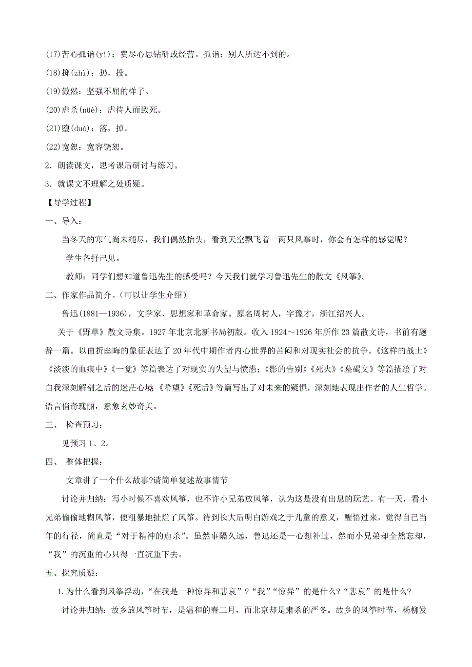 [最新]河南省七年级语文上册 第21课风筝导学案教师用 人教版_第2页