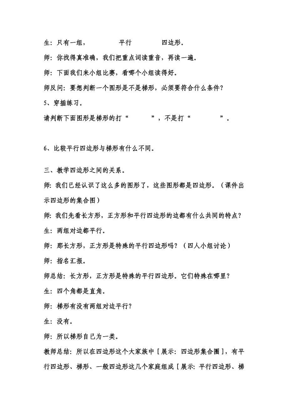 1设计平行四边形和梯形.doc_第5页