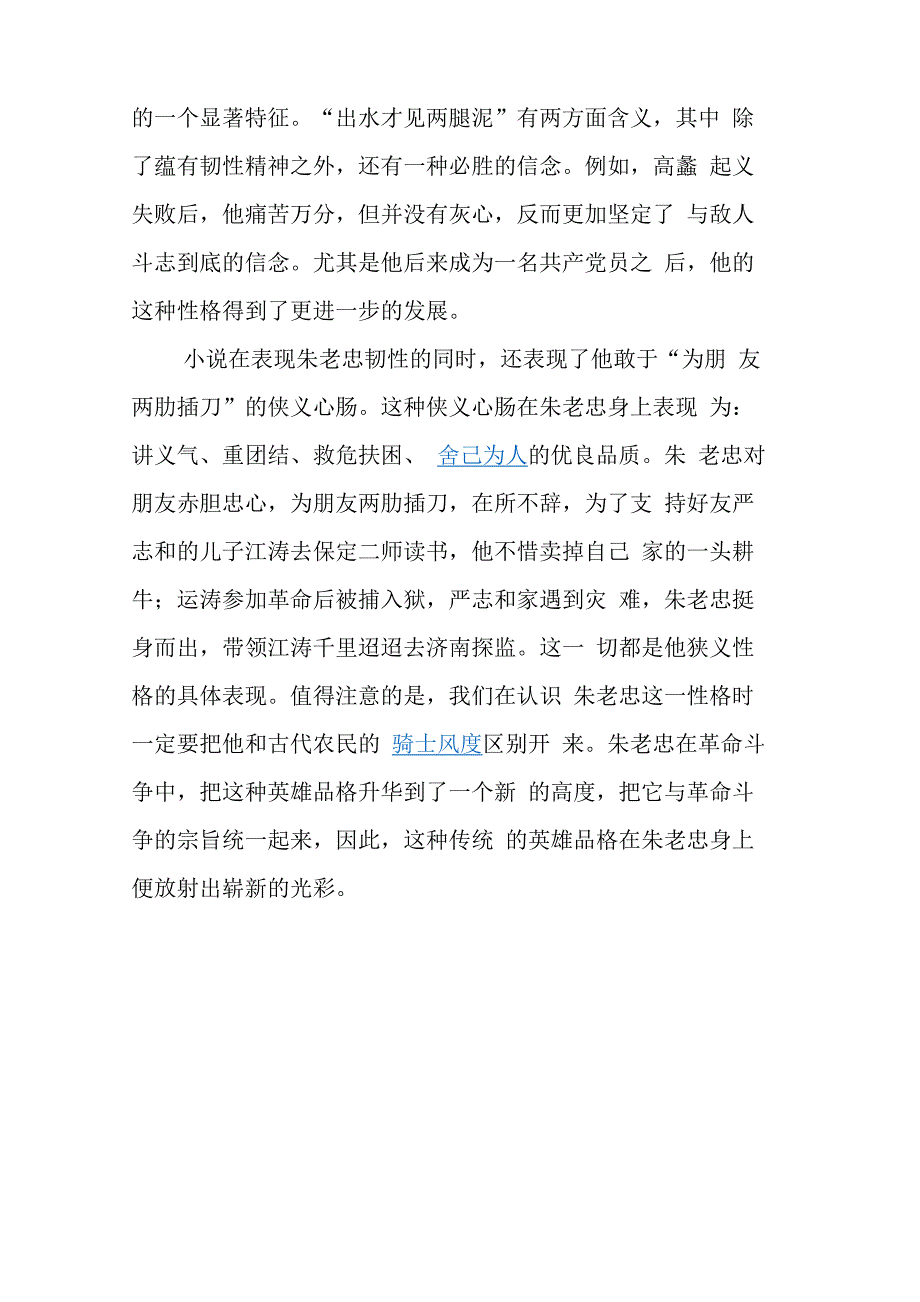 朱老忠形象及其典型意义_第2页