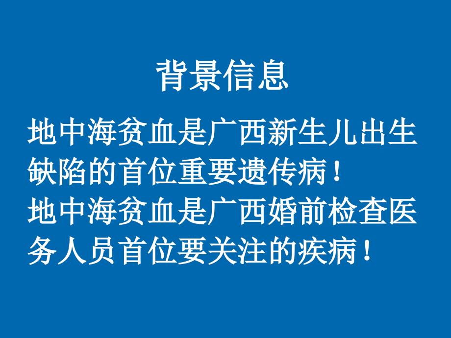 地贫筛查的检测技术解放军_第2页