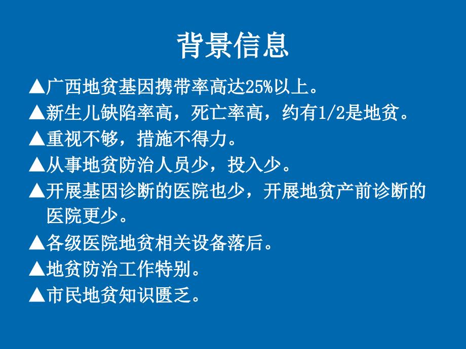 地贫筛查的检测技术解放军_第4页